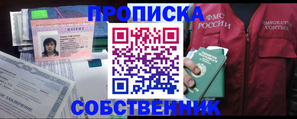 прописка 2025 в Усолье-Сибирском