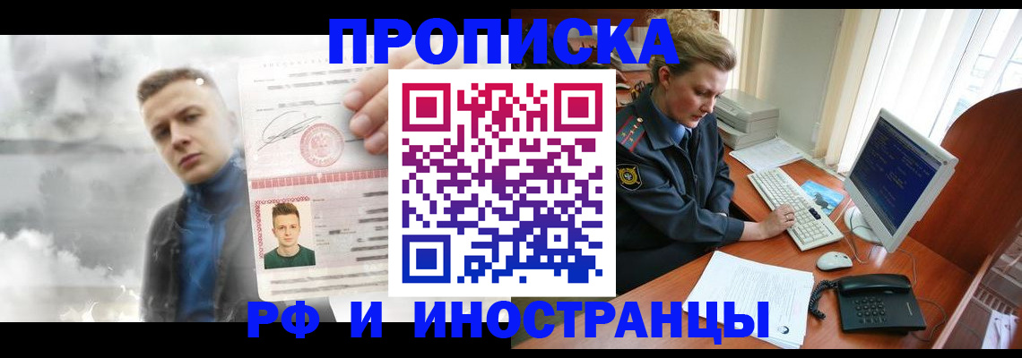 временная регистрация купить в Усолье-Сибирском