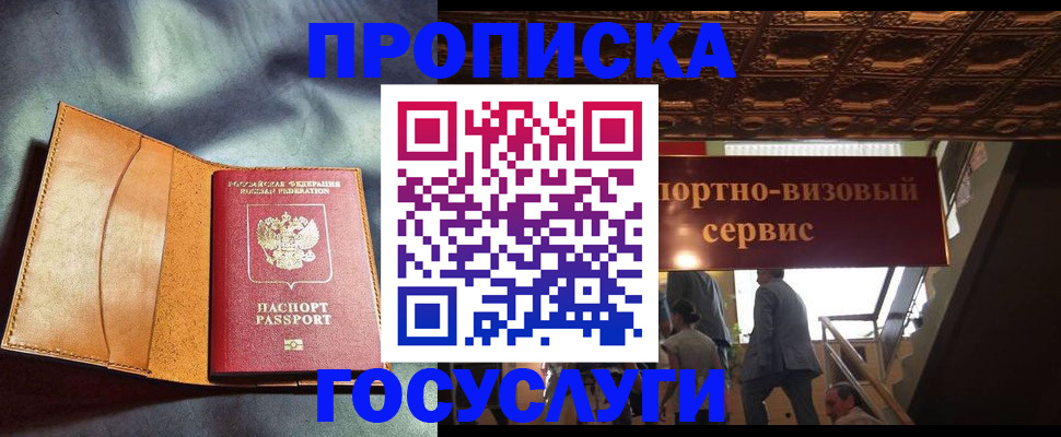 прописка гарантия в Усолье-Сибирском