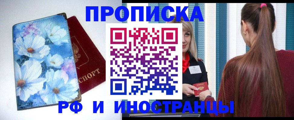 прописка регистрация в Усолье-Сибирском