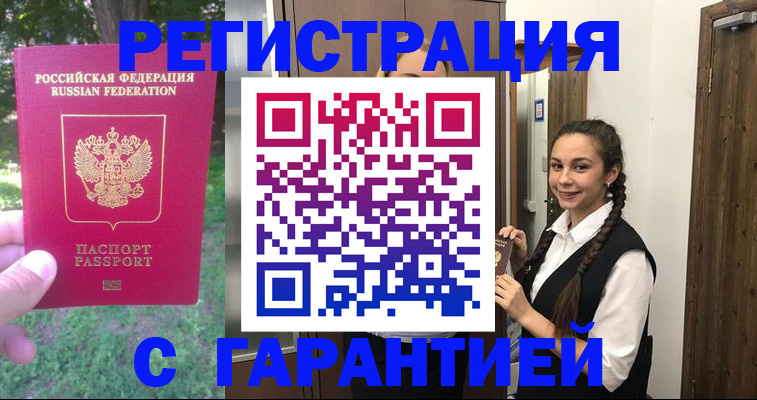 прописка от собственника в Усолье-Сибирском