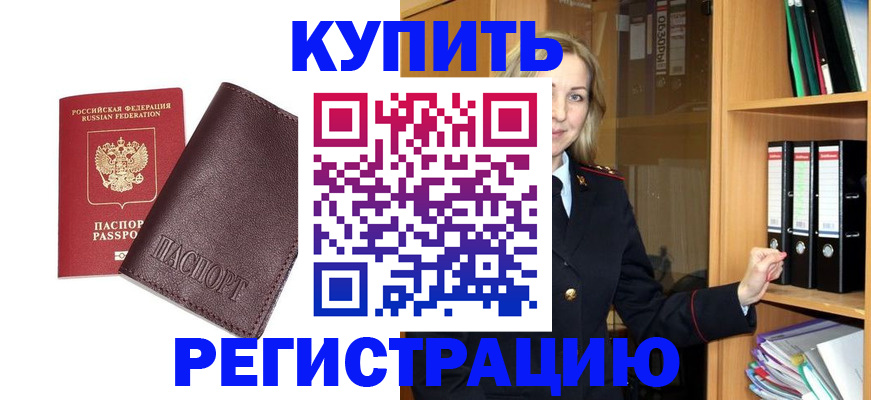 временная регистрация собственник в Усолье-Сибирском